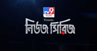 TV9 বাংলার নতুন নিউজ সিরিজ ‘জোট রাজনীতির প্রত্যাবর্তন’ – ১৬ জুন, রবিবার, রাত ১০ টায়